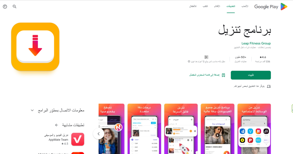 تطبيق سناب تيوب الأصلي Snaptube Screenshot 2023 03 13 081930 1024x538