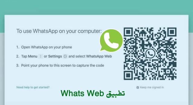 تطبيق Whats Web_ واتس اب