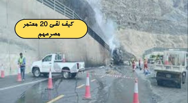 حادث عقبة شعار