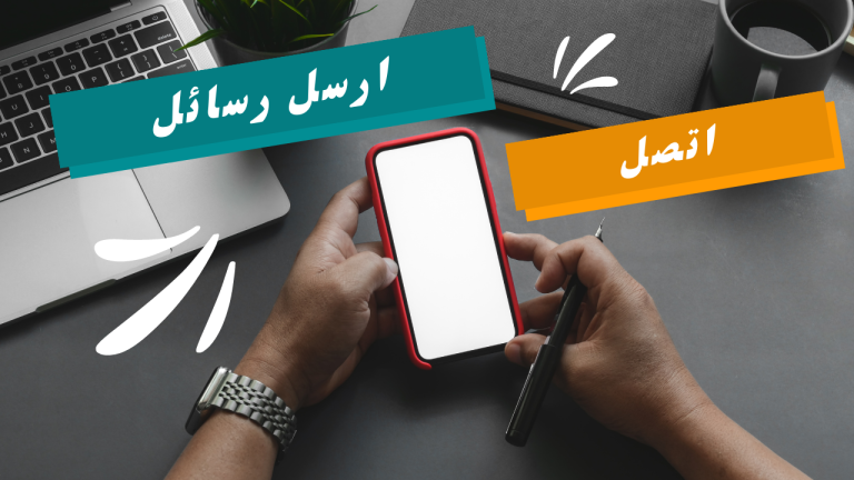 اتصل وابعت رسائل لأي رقم مجانا