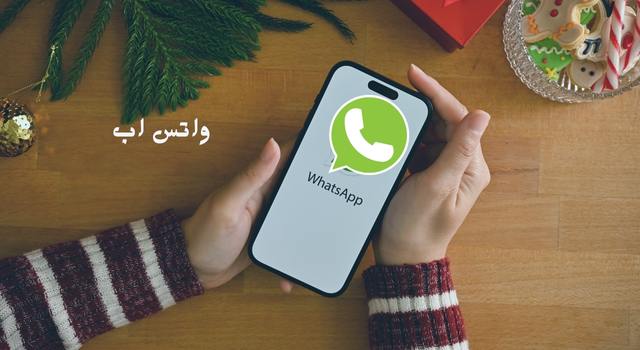 واتس اب