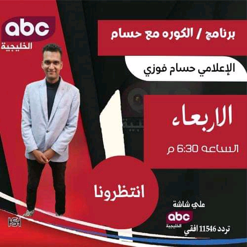الإعلامي حسام فوزي عبدالله