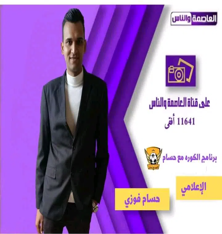 الإعلامي حسام فوزي عبدالله