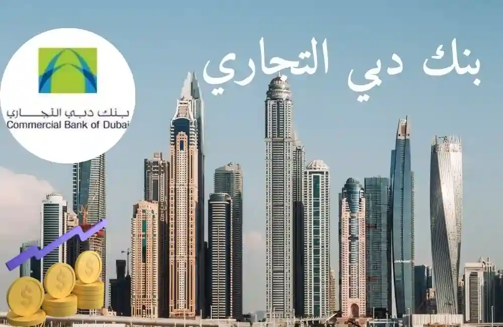 بنك دبى التجارى