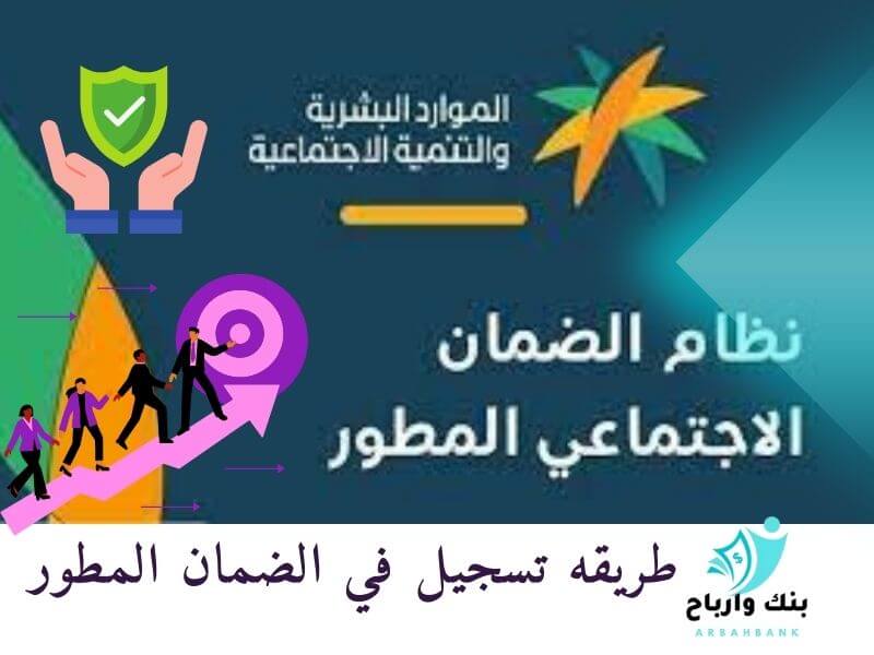 طريقه تسجيل في الضمان المطور