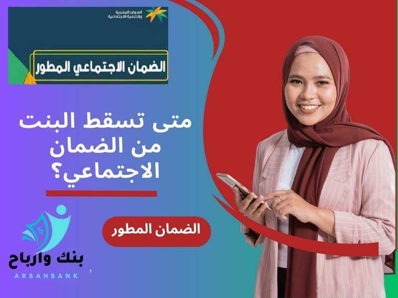 كم يصرف الضمان الاجتماعي المطور للعزباء