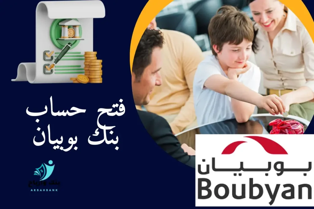 فتح حساب بنك بوبيان