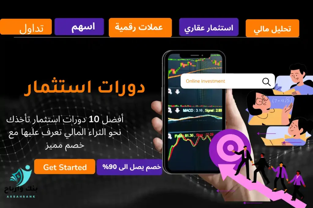 دورات استثمار