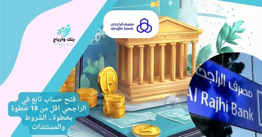 اقرب بنك راجحي إيداع