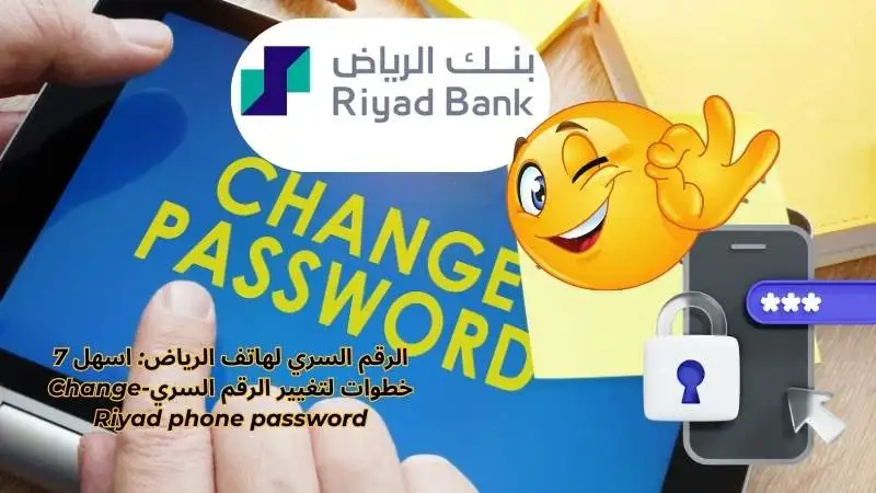 الرقم السري لهاتف الرياض: اسهل 7 خطوات لتغيير الرقم السري-Change Riyad phone password