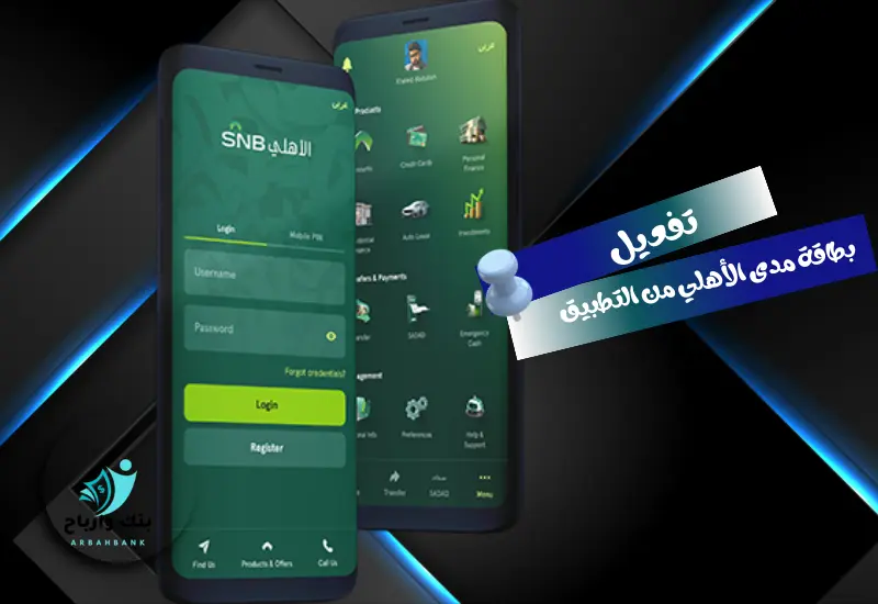 طريقة تفعيل بطاقة مدى الأهلي من التطبيق: 7 خطوات لاستخراج بطاقة مدى تفعيل بطاقة مدى الأهلي من التطبيق