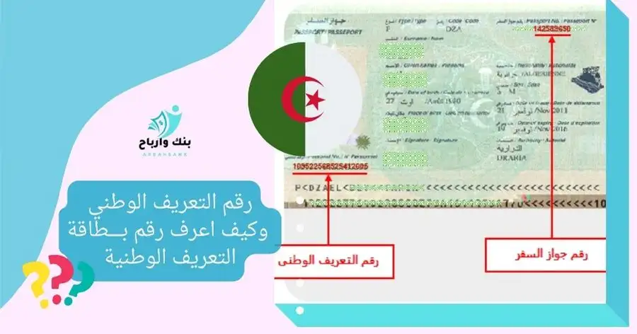 رقم التعريف الوطني