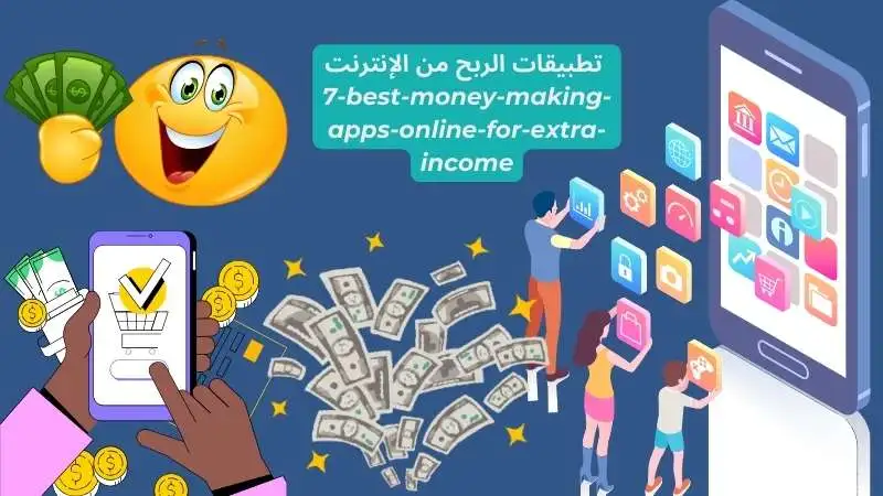 تطبيقات الربح من الإنترنت 7-best-money-making-apps-online-for-extra-income