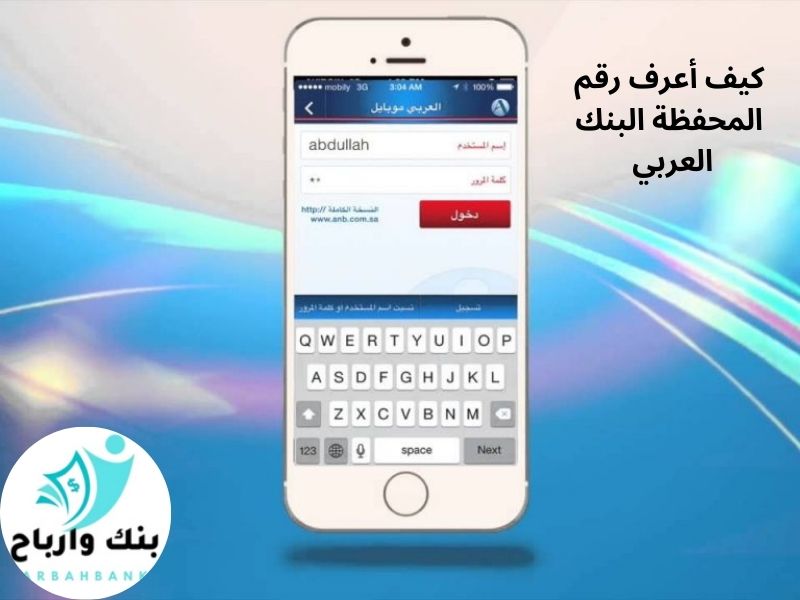 كيف أعرف رقم المحفظة البنك العربي arab-bank-wallet-number