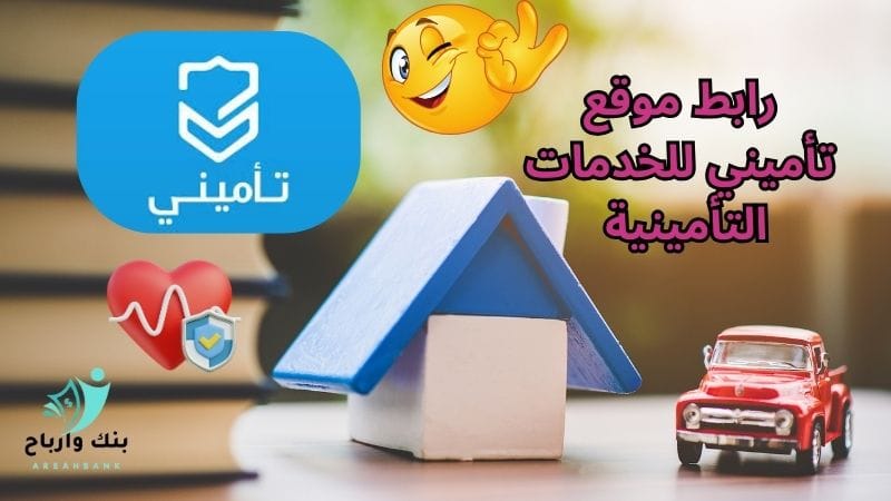 رابط موقع تأميني